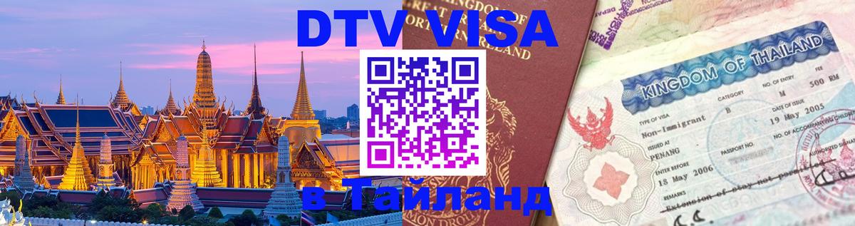 Оформление DTV визы под ключ: стоимость и тарифы, только загранпаспорт - 21.11.2025 